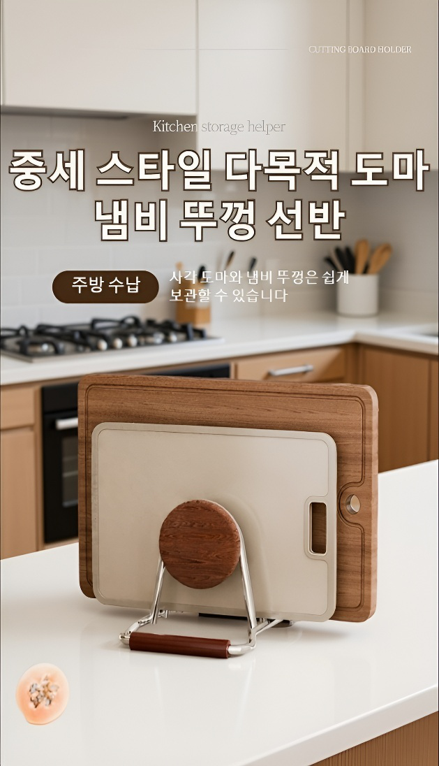 주방 싱크대 위에 설치된 도마 및 칼판 거치대