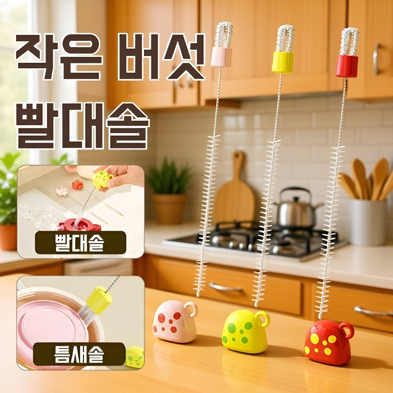 무사각 청소용 양면 빨대 브러쉬