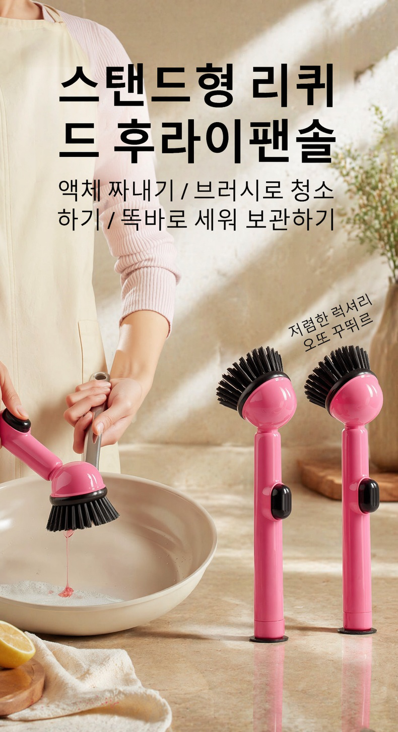 주방에서 사용하는 긴 손잡이 청소 브러시