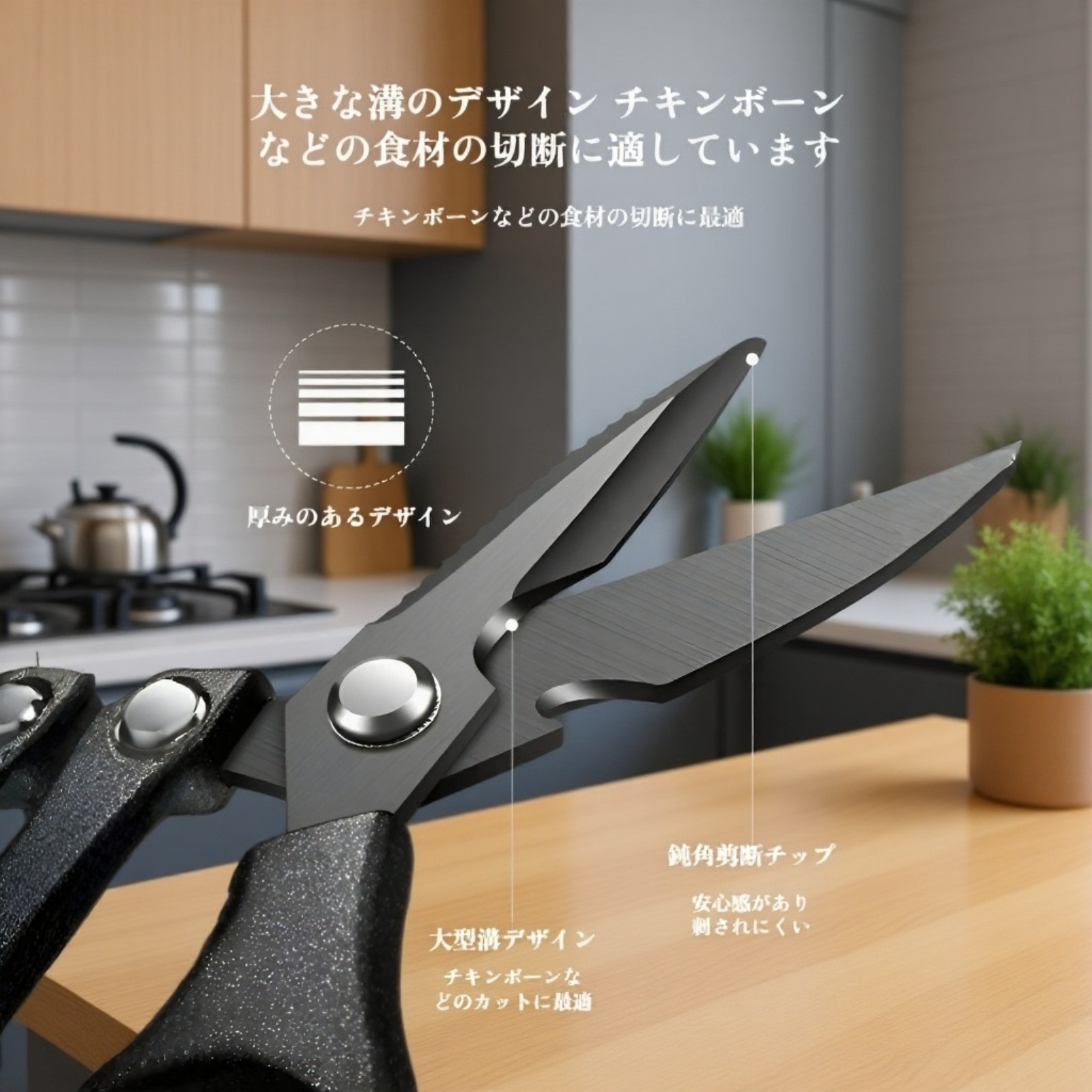 キッチン専用高硬度多機能ハサミ
