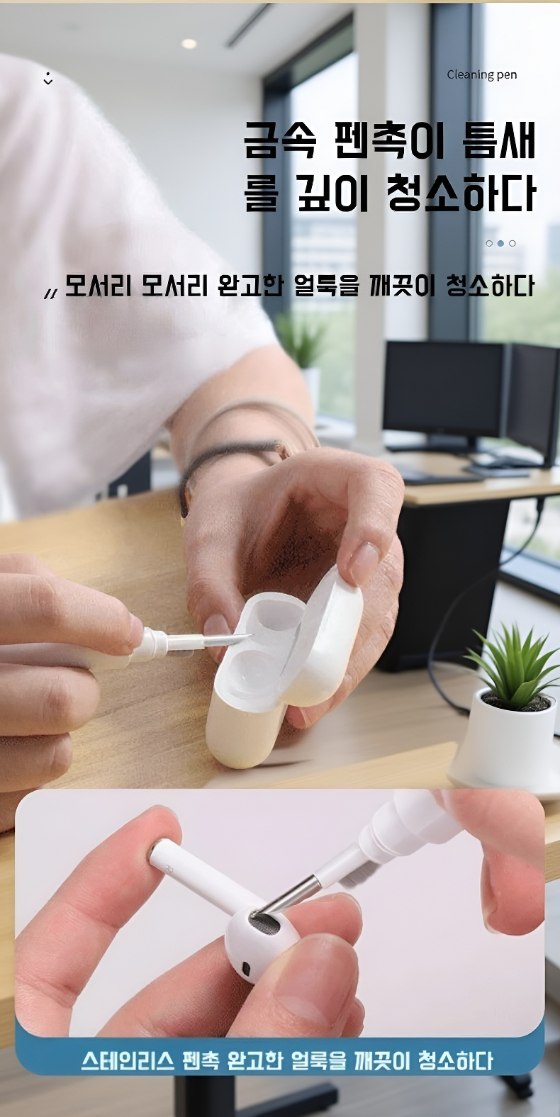 이어폰 청소펜의 다양한 구성품