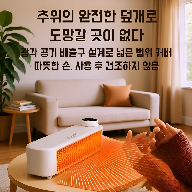 사무실 에너지절약 미니 탁상용 온풍기 소출력 세라믹 소형히터