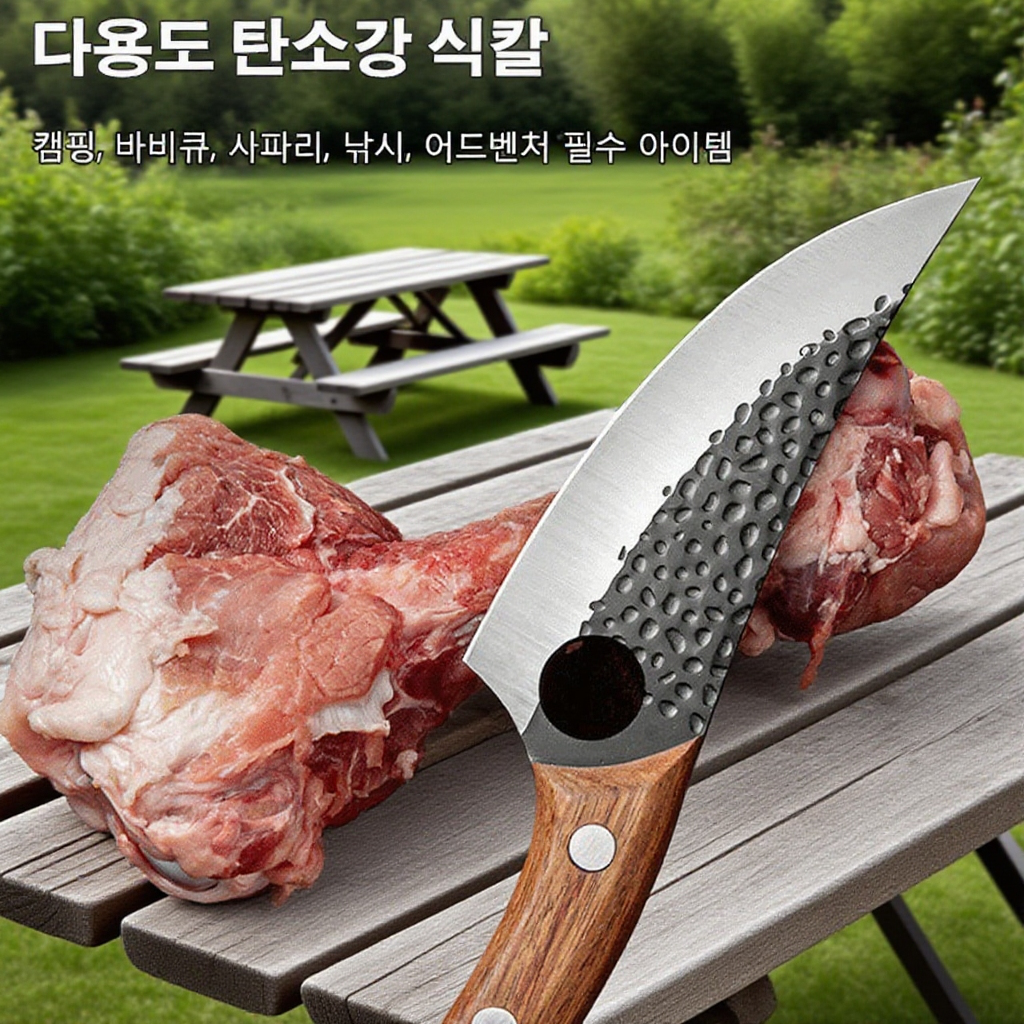 다용도 탄소강 식칼