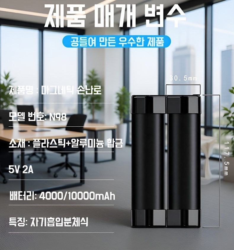 고속 충전 기능의 휴대용 전원