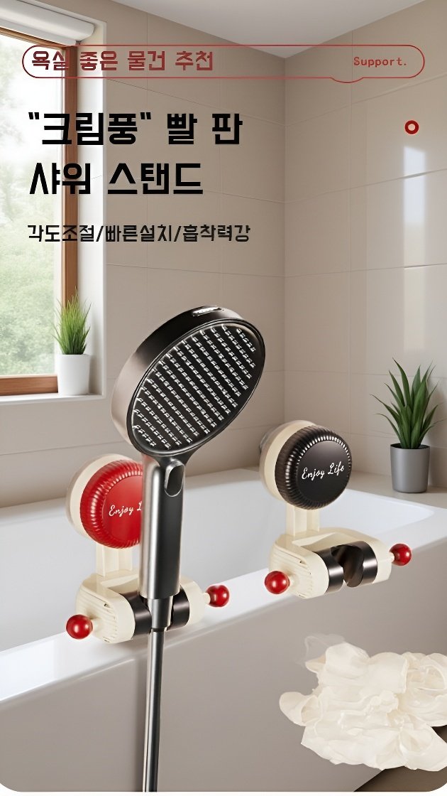 회전식 샤워 헤드 거치대 각도 조절 기능