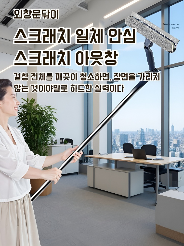 가정용 양면 창문 청소기 고층 건물 청소 전용 롱바