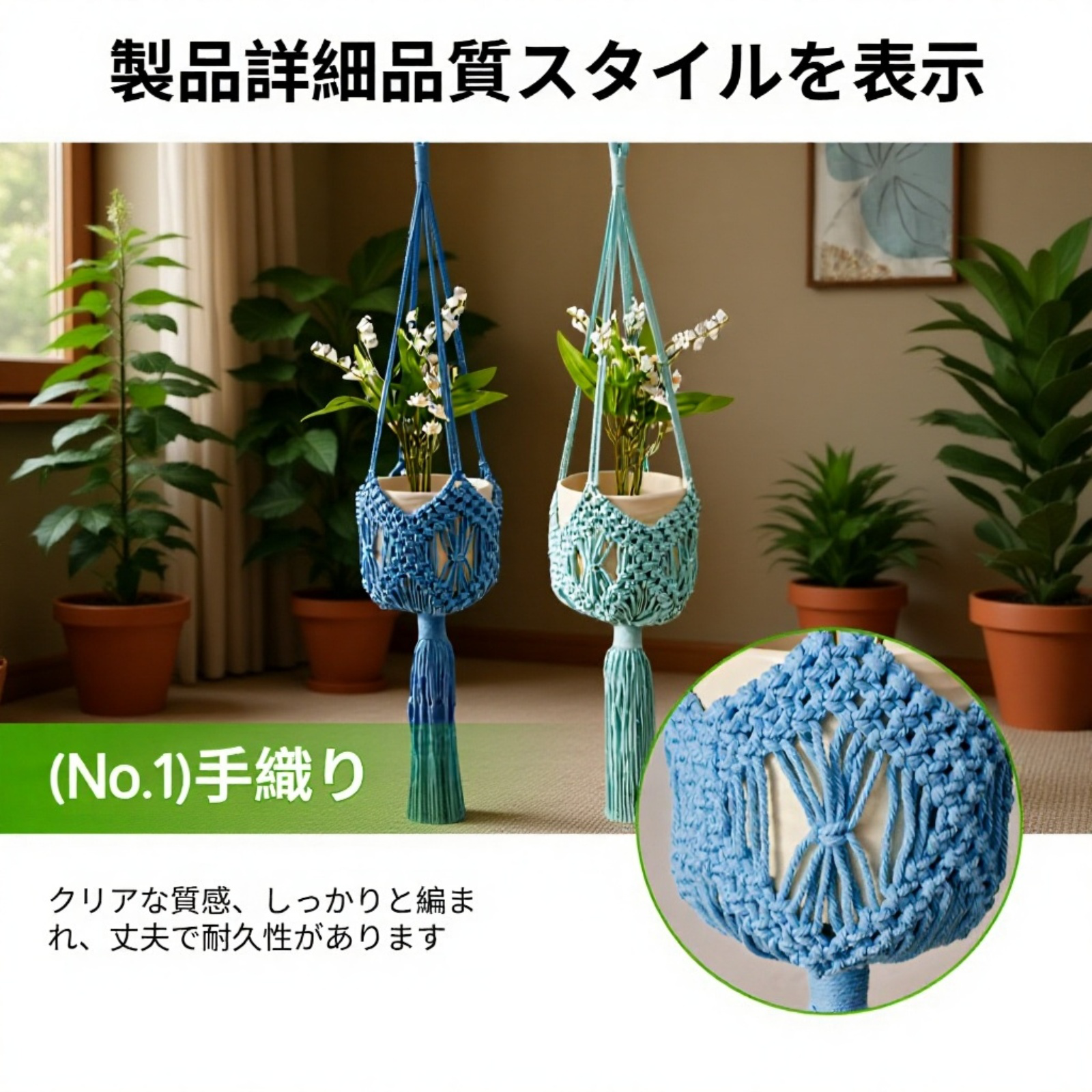 吊り下げ用手編みプランターネットバスケット