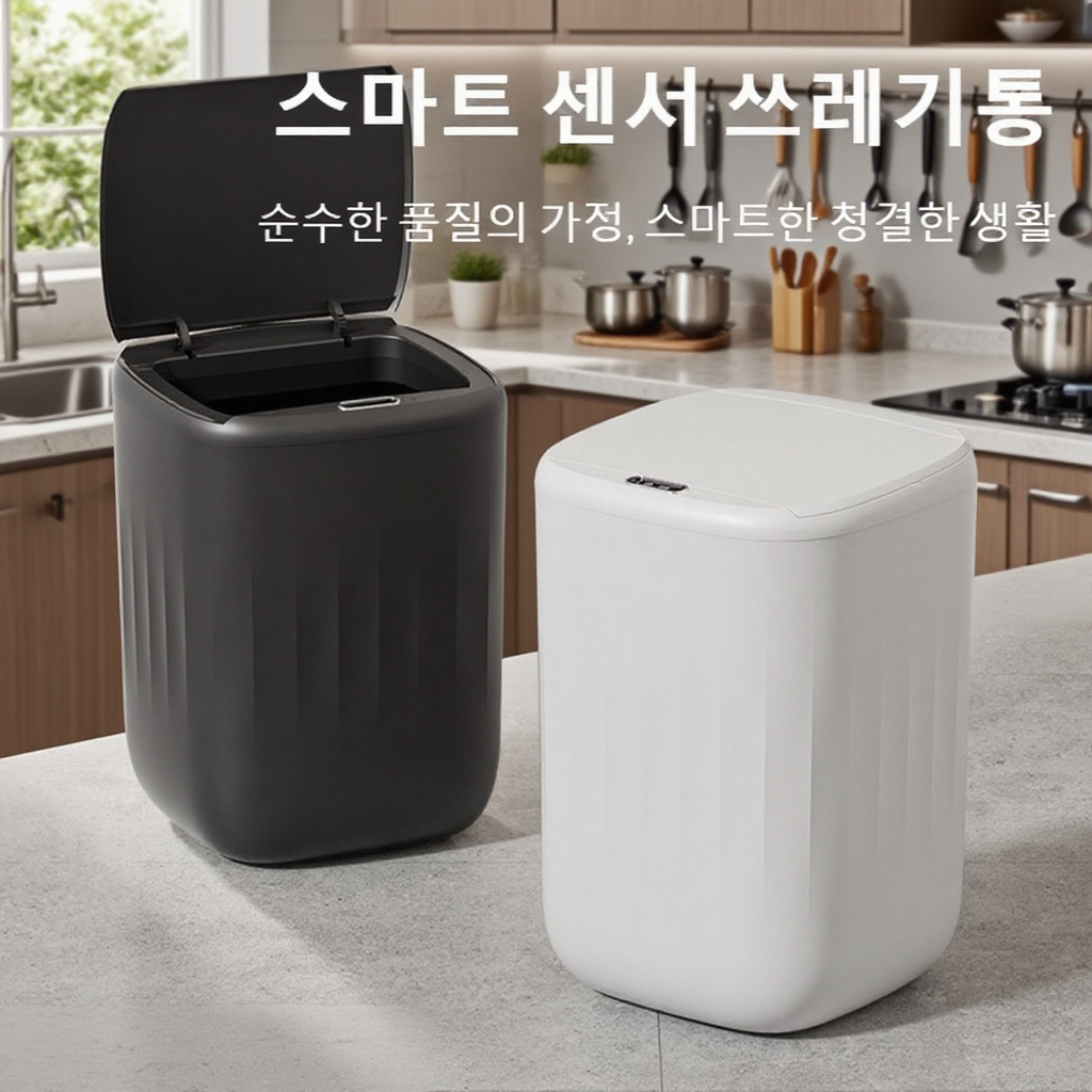 거실 자동 센서 휴지통