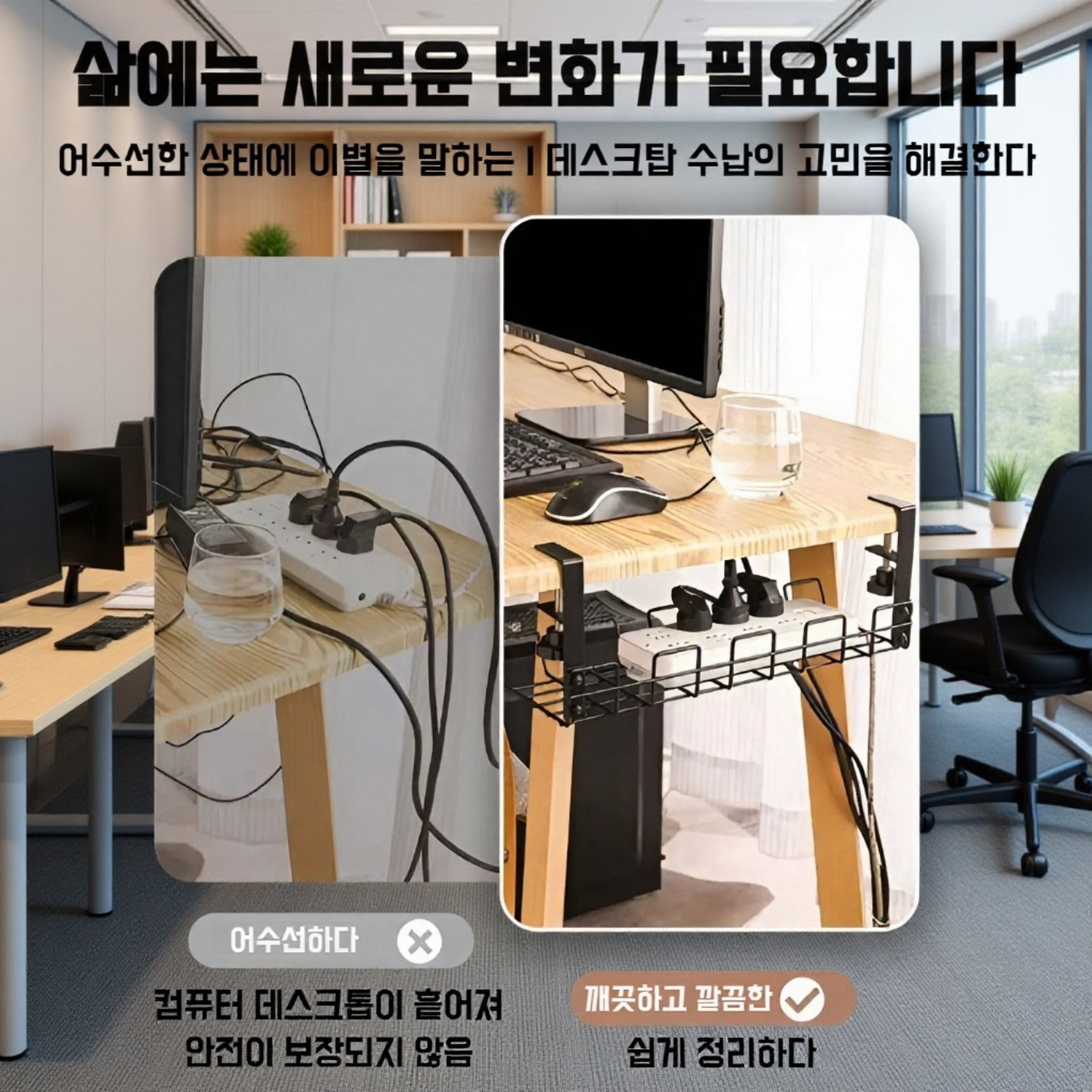 사무용 책상 아래 깔끔하게 정리된 케이블