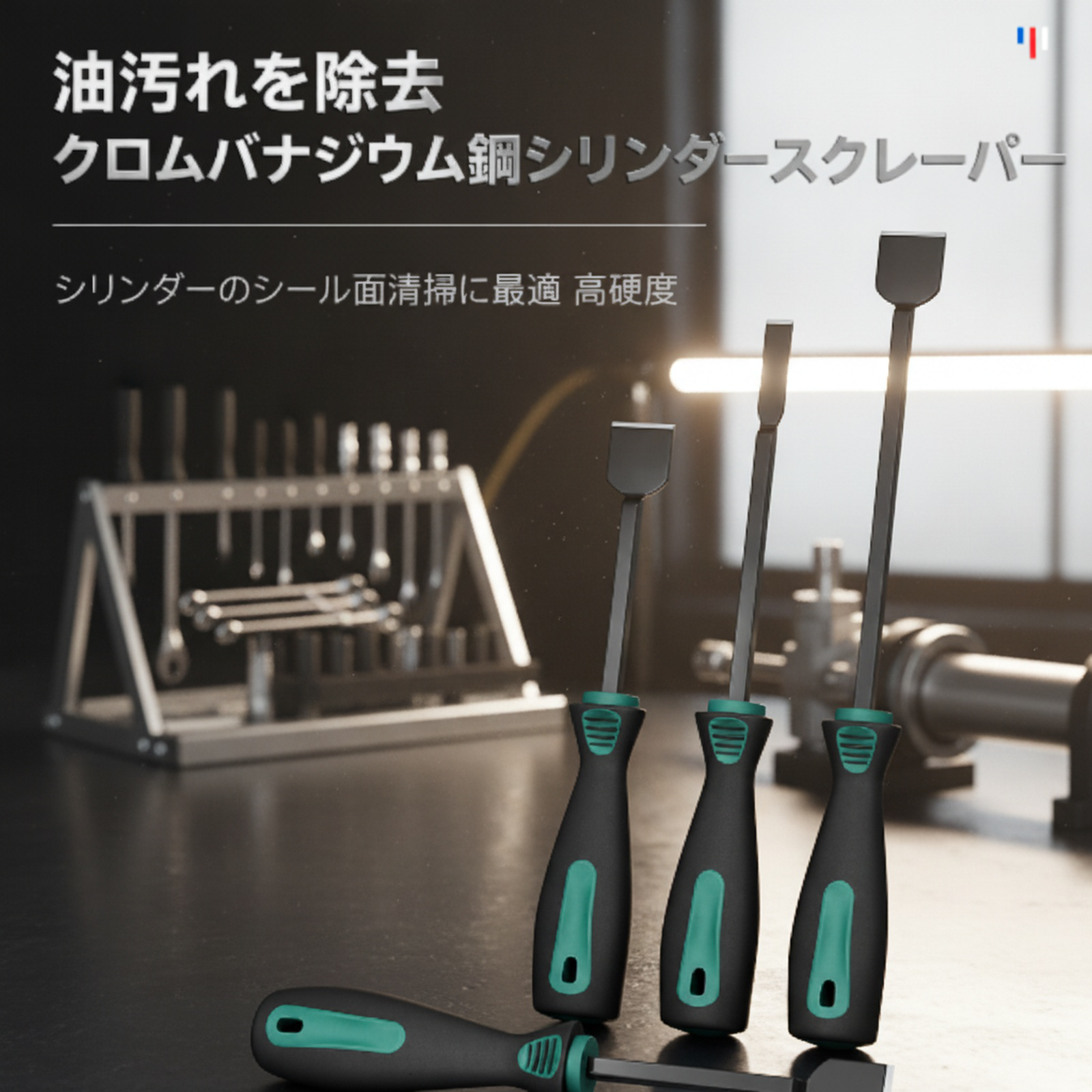 多機能自動車修理用シリンダースクレーパー工具セット