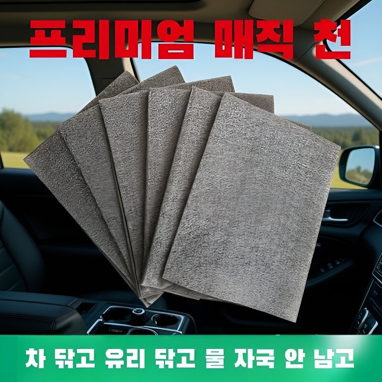 매직 유리 청소 천  초강력 창문 청소 타월