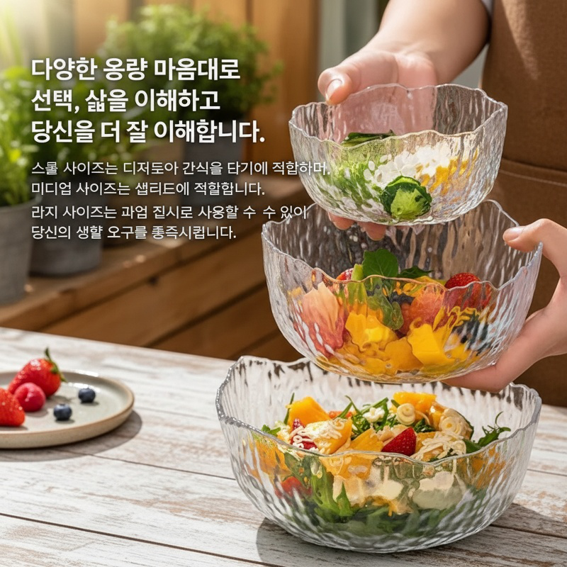 투명 유리볼 망치무늬 일본식 과일접시 비주얼 샐러드볼 과일볼