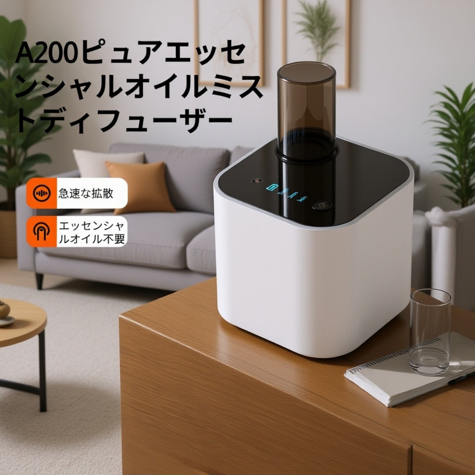 芳療用アロマスプレー充電式 拡香機 静音設計 家庭用