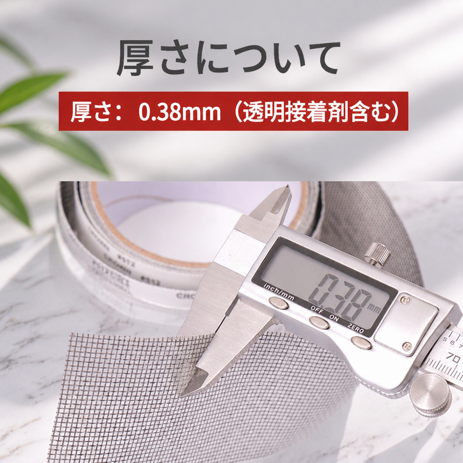 自分で貼れる蚊帳修理パッチ