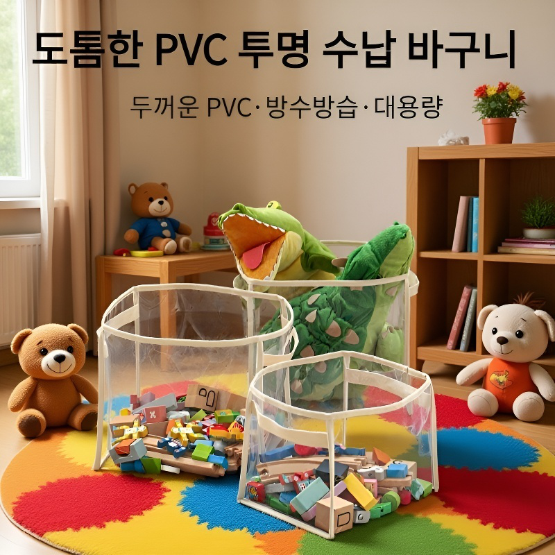 대용량 PVC 투명 잡화 손잡이 수납 바구니