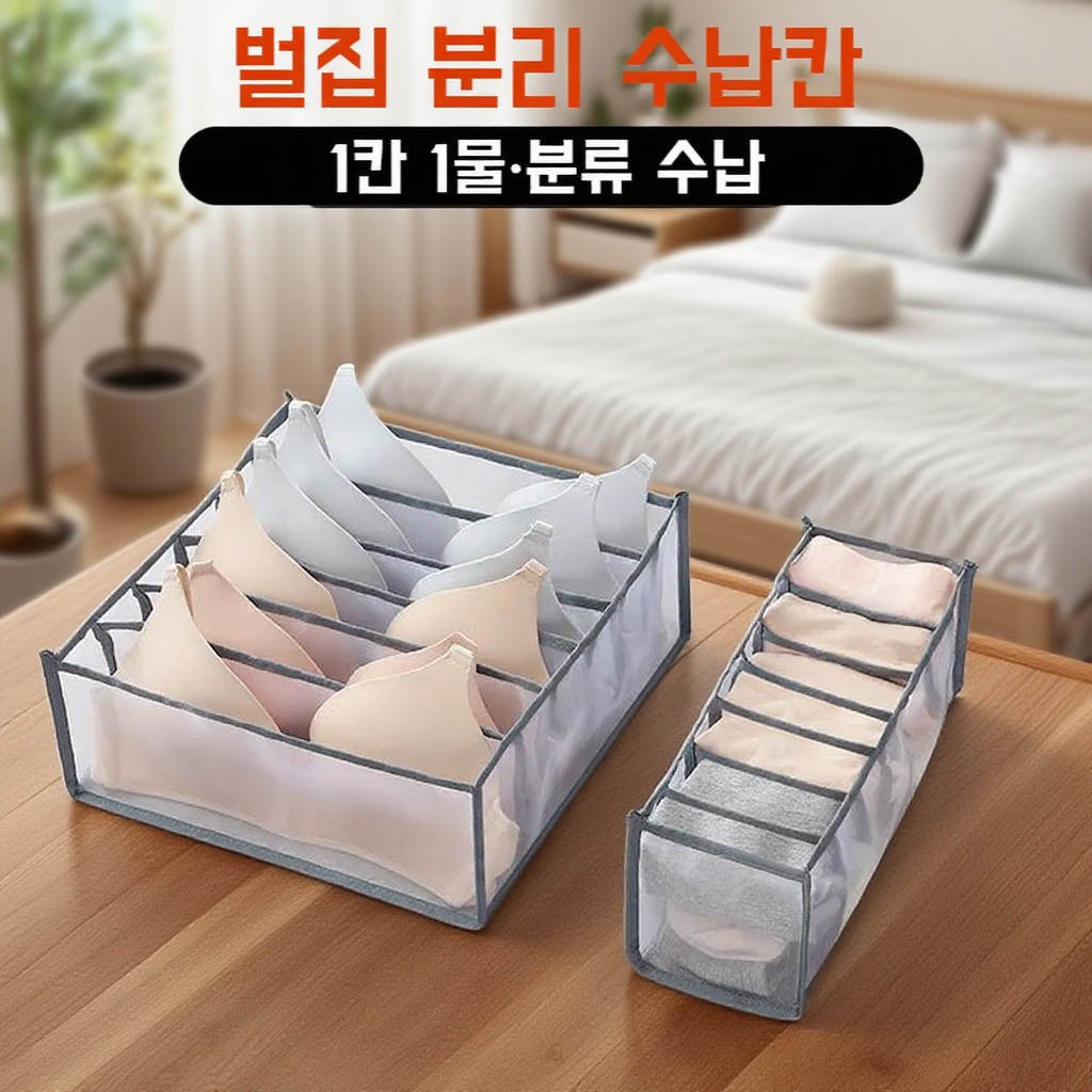 속옷 정리함