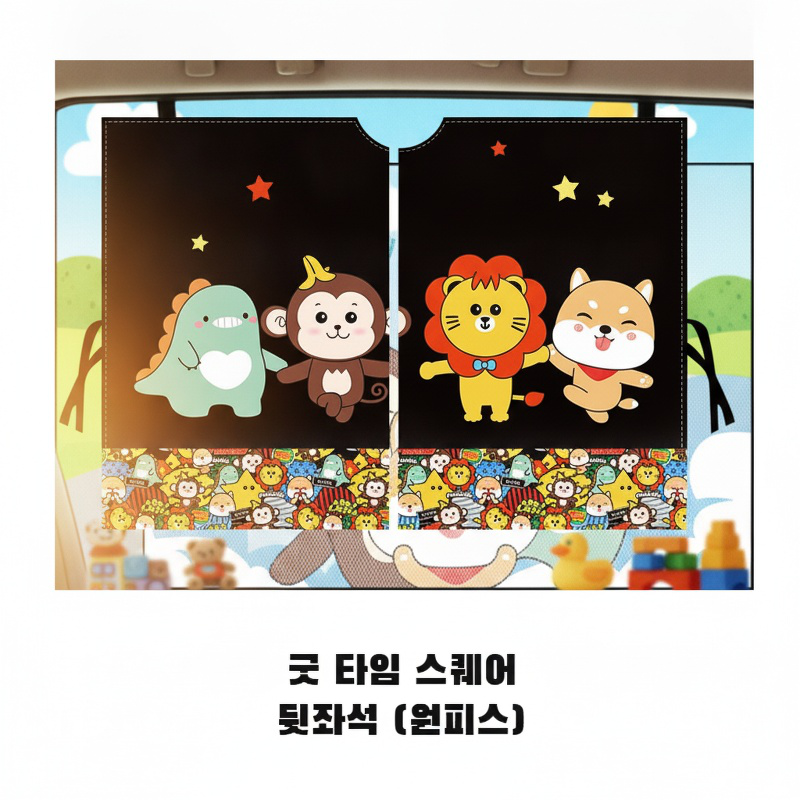 자동차 선커튼 선바이저 차창 아기 선바이저 자석흡입식 신축커튼 차량용 커튼