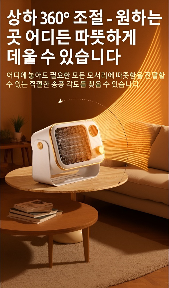 세라믹 전기히터의 안전한 사용 모습