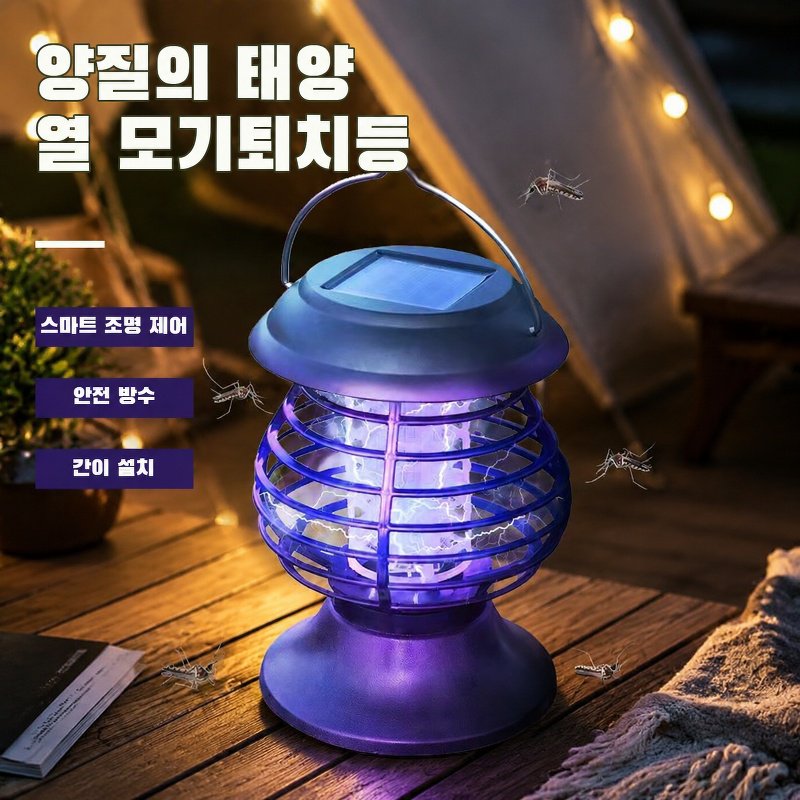 태양열 휴대용 모기퇴치등 잔디등 정원 해충퇴치 야외용