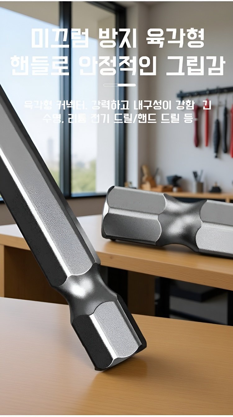 가정용 드릴 비트 사용 예시