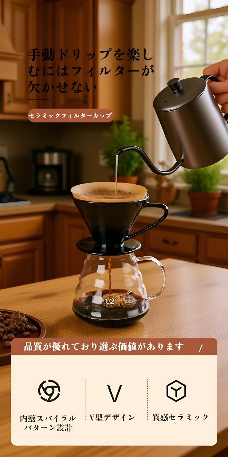 ヨーロッパセラミックV字型フィルターカップの全体画像