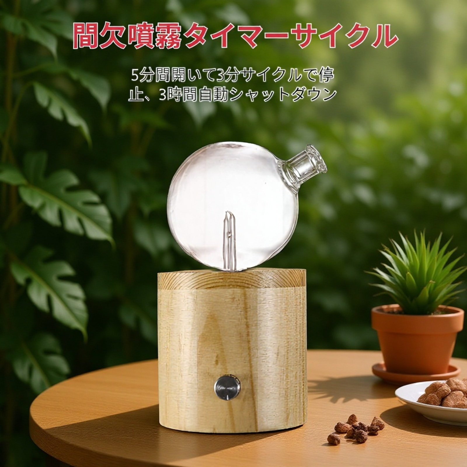 水不要のエッセンシャルオイルディフューザー使用シーン