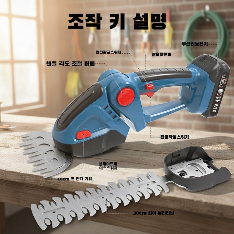전동 과수 전정기