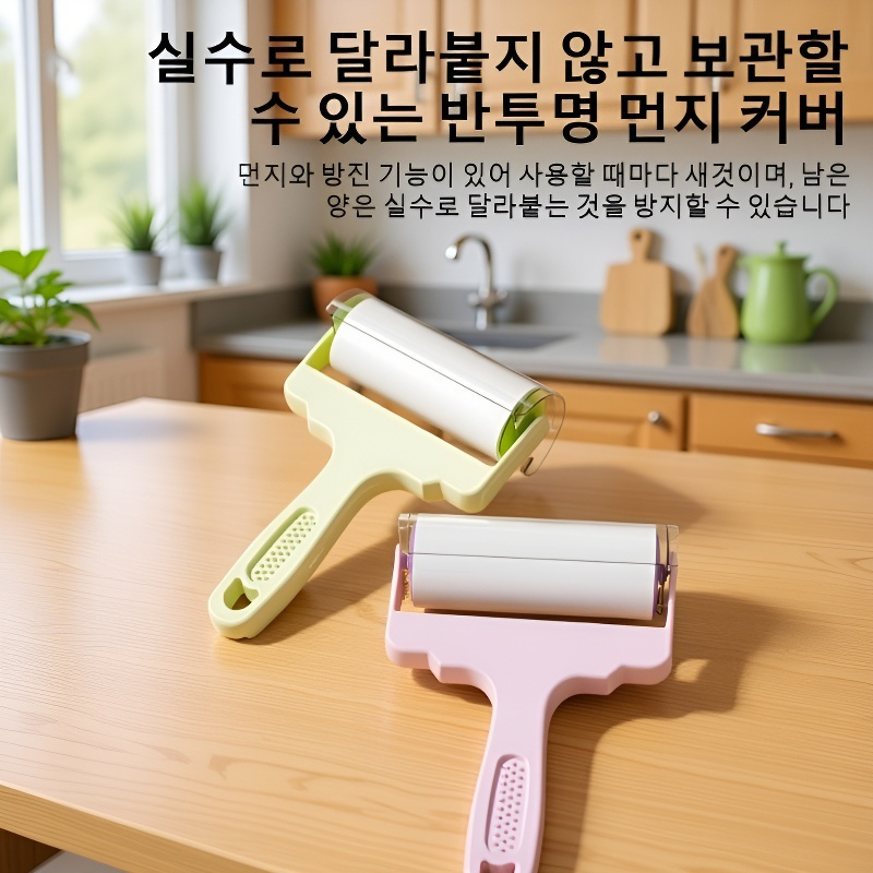 강력한 먼지 제거 롤러, 붙이고 쓸 수 있는 털 제거기