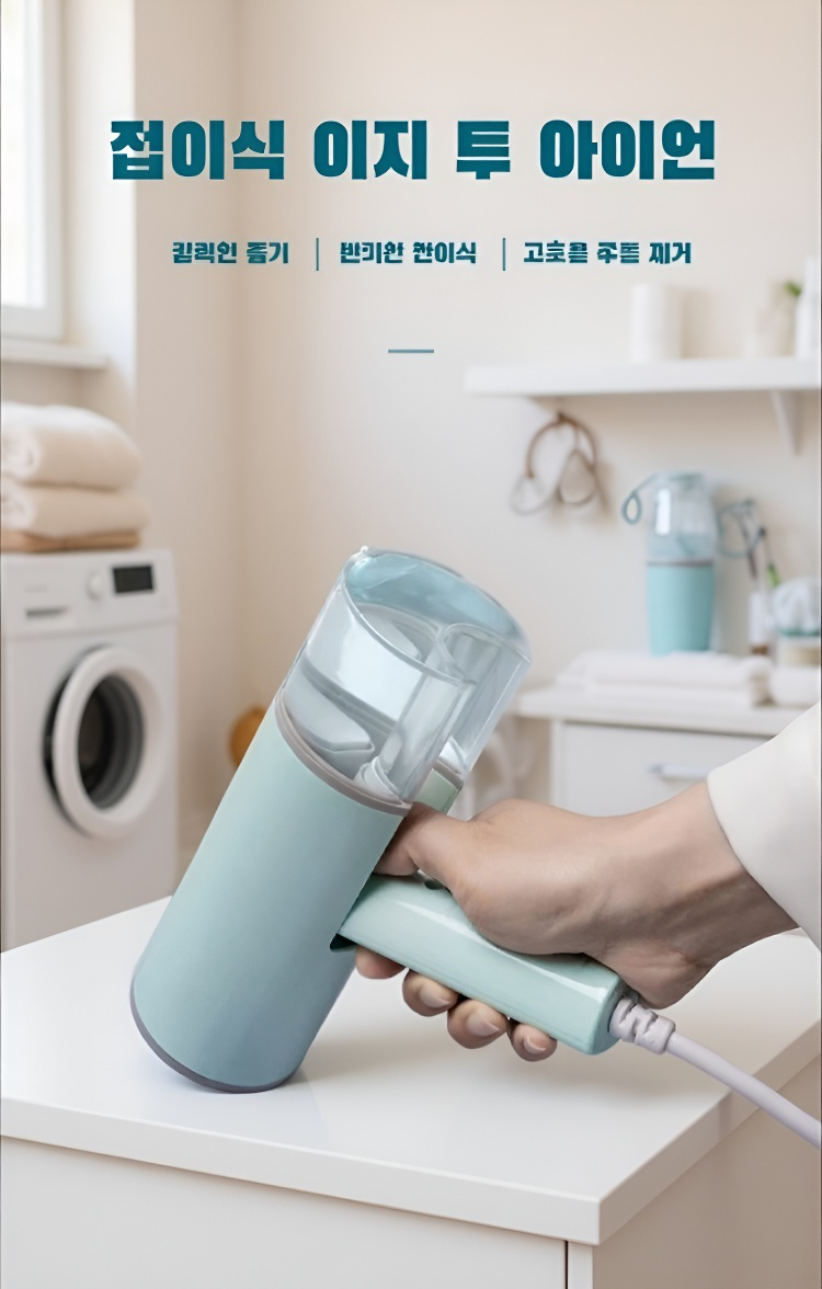 가정용 접이식 휴대용 스팀 다리미 제품 이미지