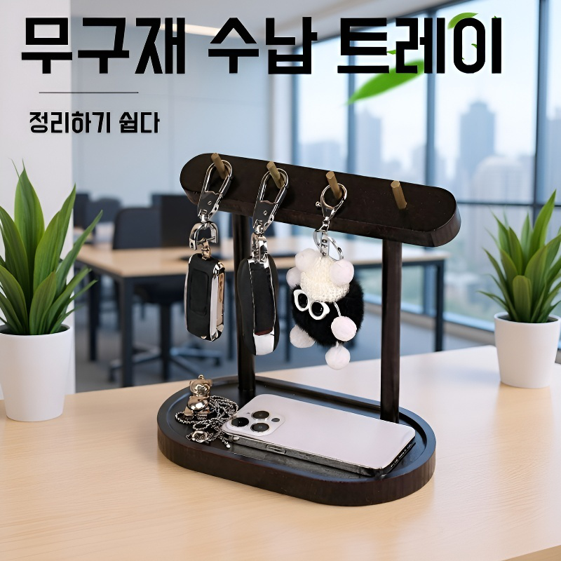 원목 열쇠 보관함 겸 수납박스 거실 탁상 정리함