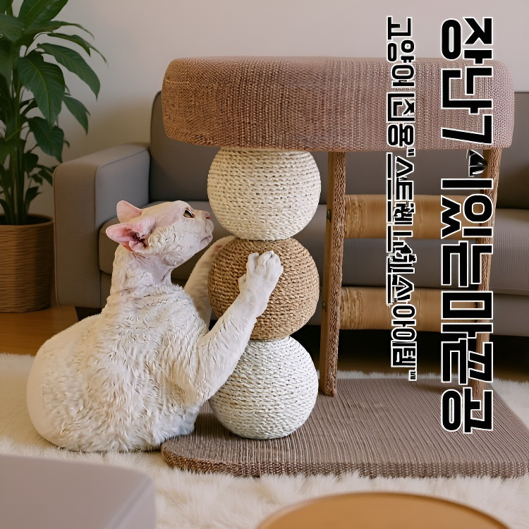 고양이 마끈 스크래처 일체형 점프 타워
