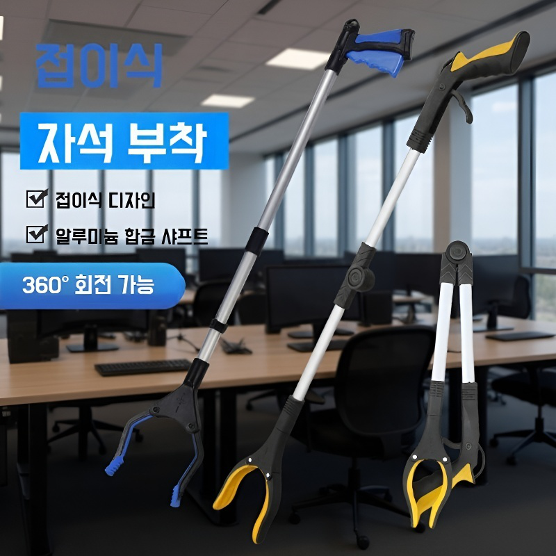 긴 손잡이 쓰레기 집게
