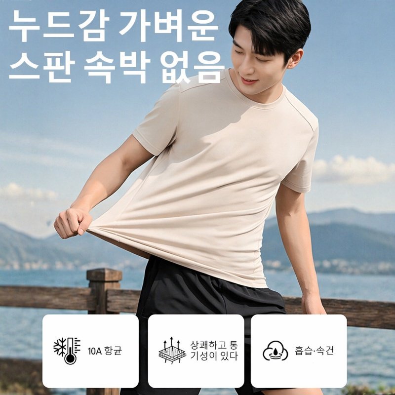 남성 속건성 흡습 배한 반팔 티셔츠