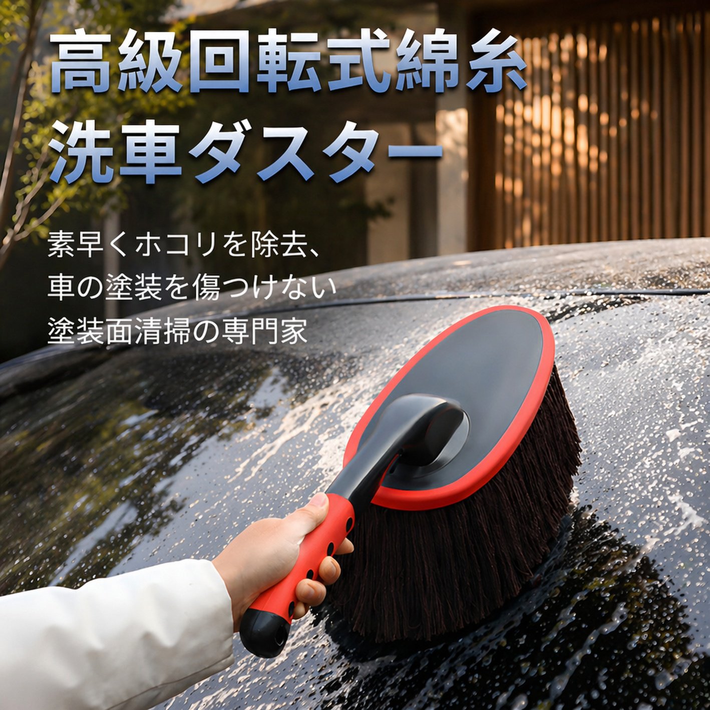 車用クリーニングダスター