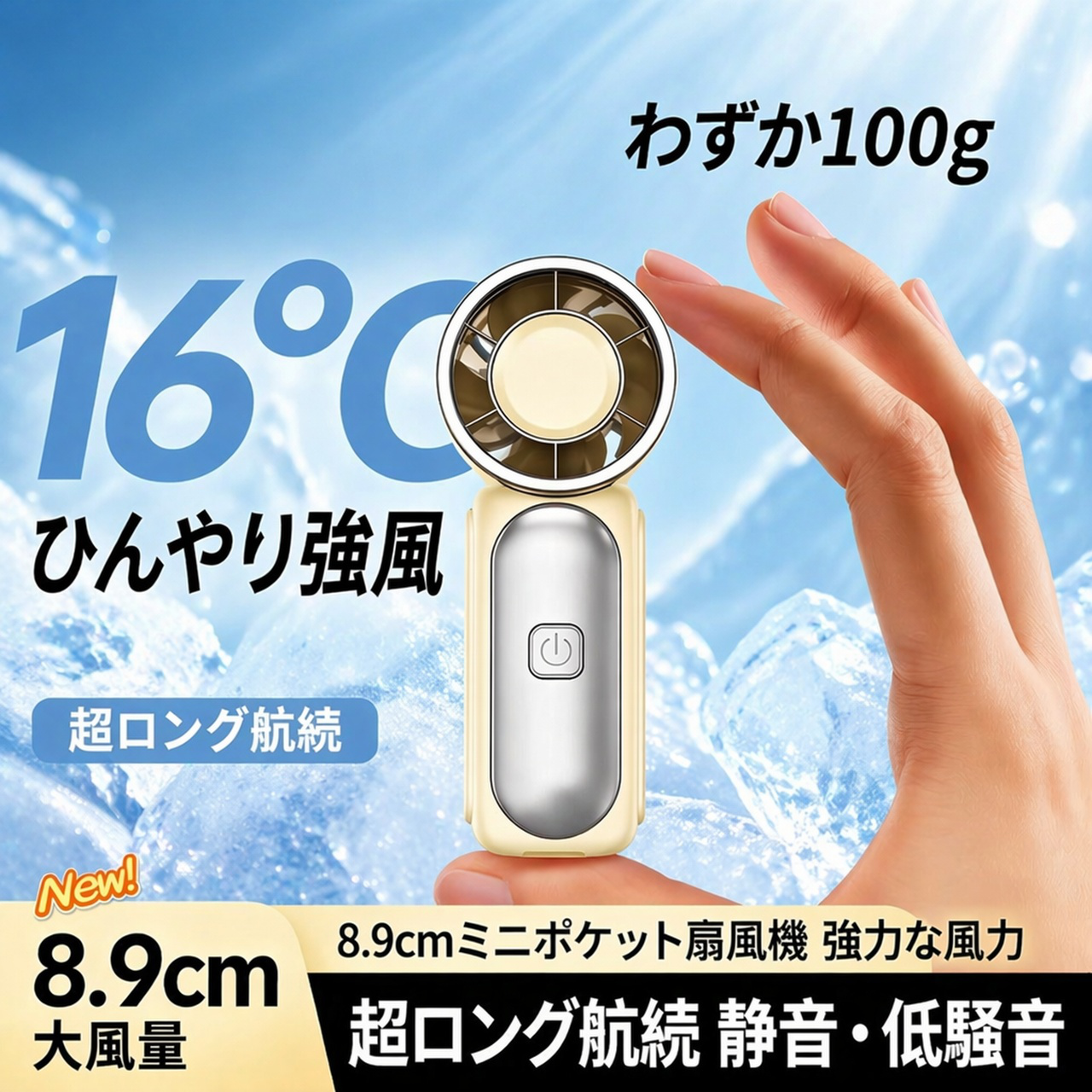 ミニハンディポケットファン 携帯式扇風機