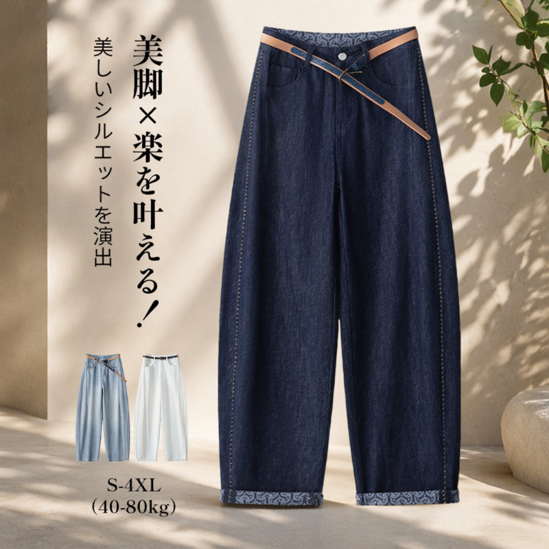テンセルコットン製ハーレムジーンズ全体画像