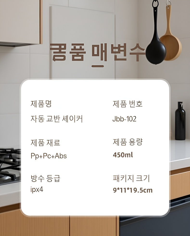 물컵 쉐이커 기능 강조 이미지