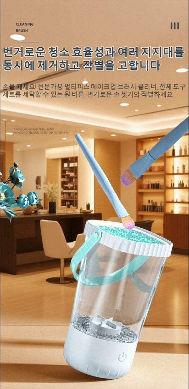 다기능 브러쉬 세척기 구성품