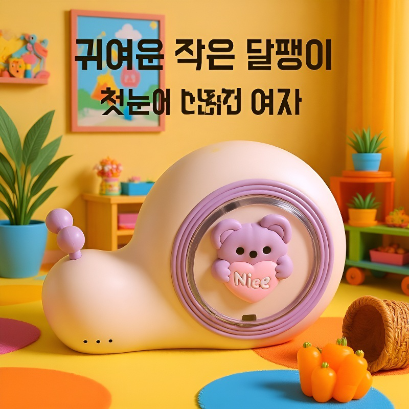 휴대용 달팽이 손난방기