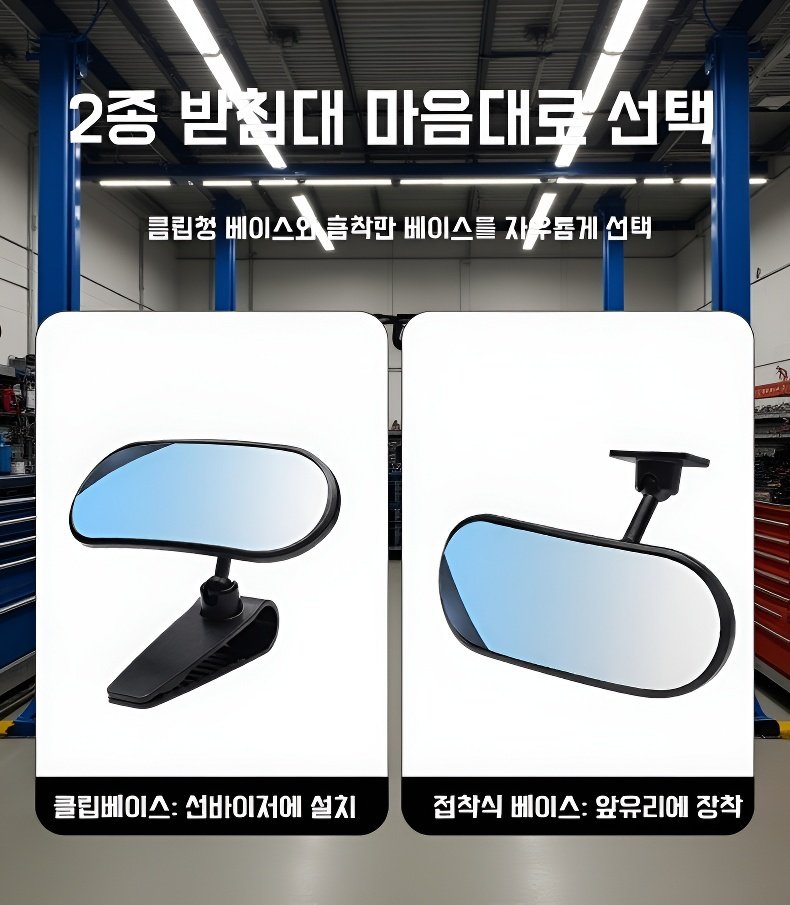 광각 시야 자동차 후방 거울