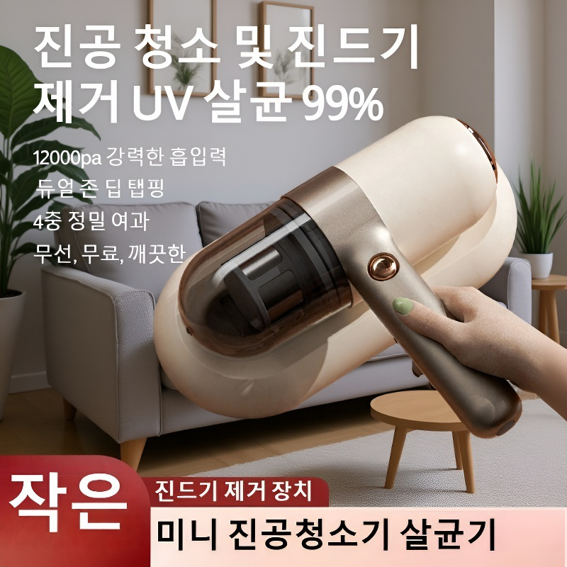 가정용 소형 무선 침대 진드기 살균 청소기