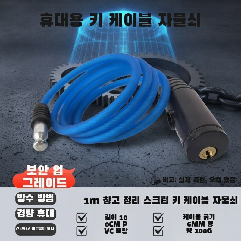 산악자전거 도난 방지 스틸 와이어 자물쇠, 자전거 부품 라이딩 장비