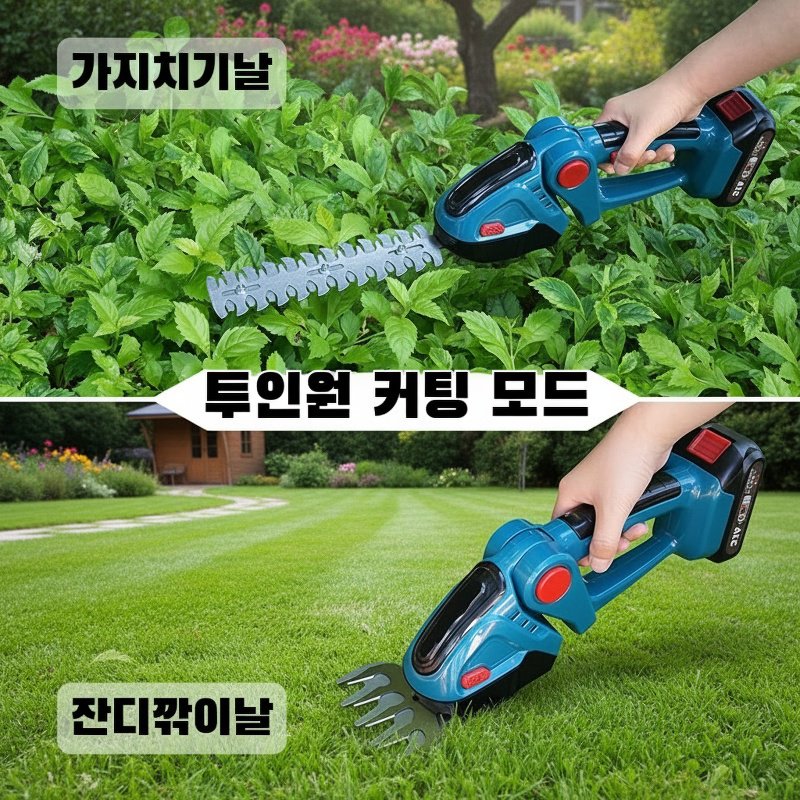 고성능 전동 과수 전정기 디테일