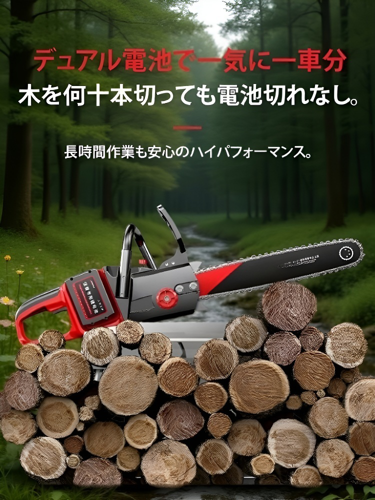 【楽天市場で発売わずか1か月で3万台突破！】ドイツのトップ電機メーカーと共同開発したブラシレススマートリチウムチェーンソー。直径80cmの太い木もわずか3秒で簡単に切断可能です！