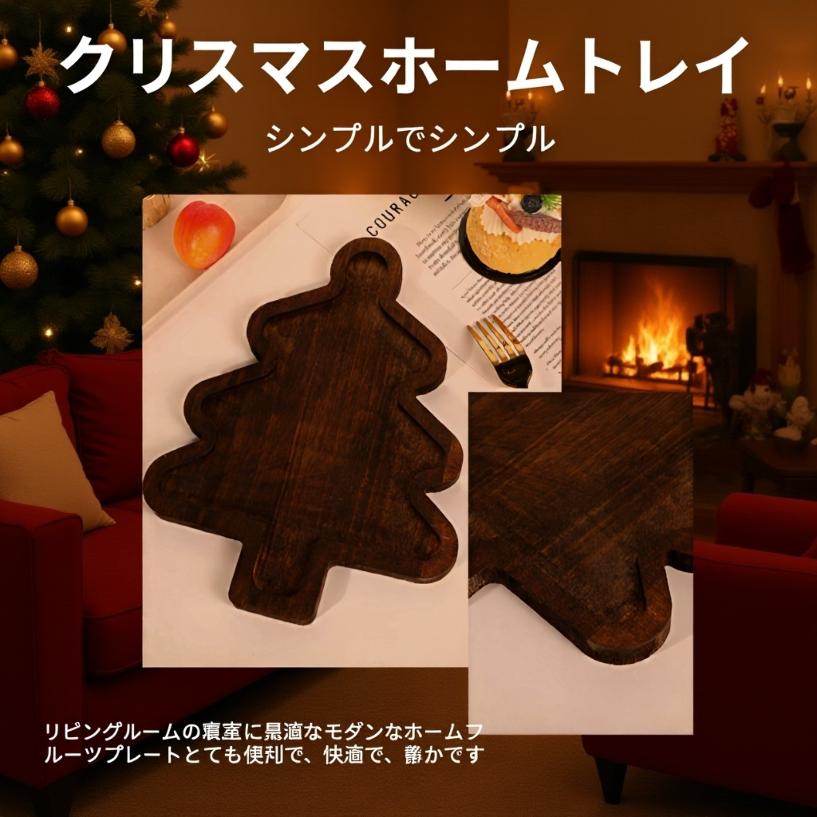 クリスマス食器トレー