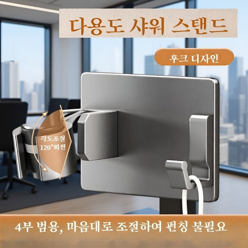 무타공 고정형 샤워기 거치대