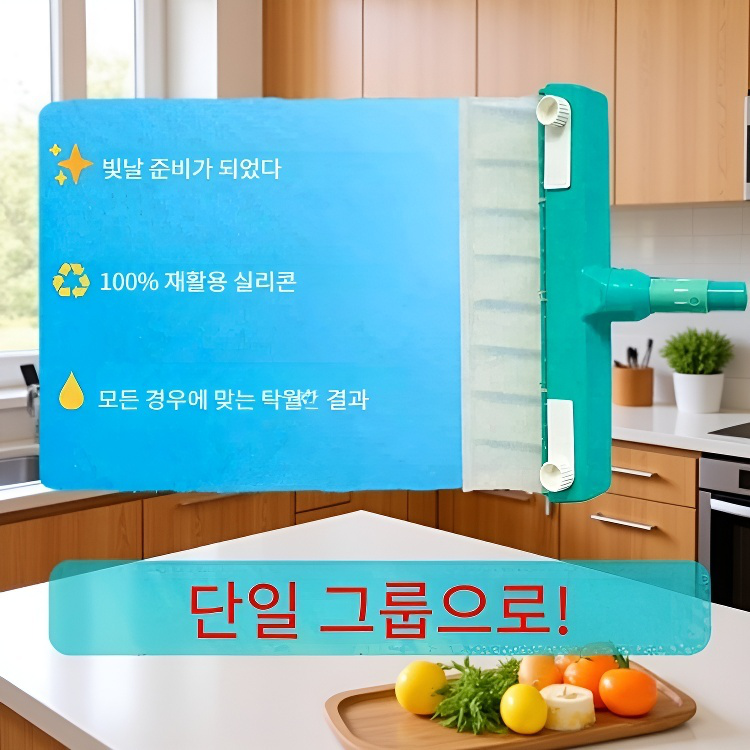  고효율 실리콘 청소 물기 제거기