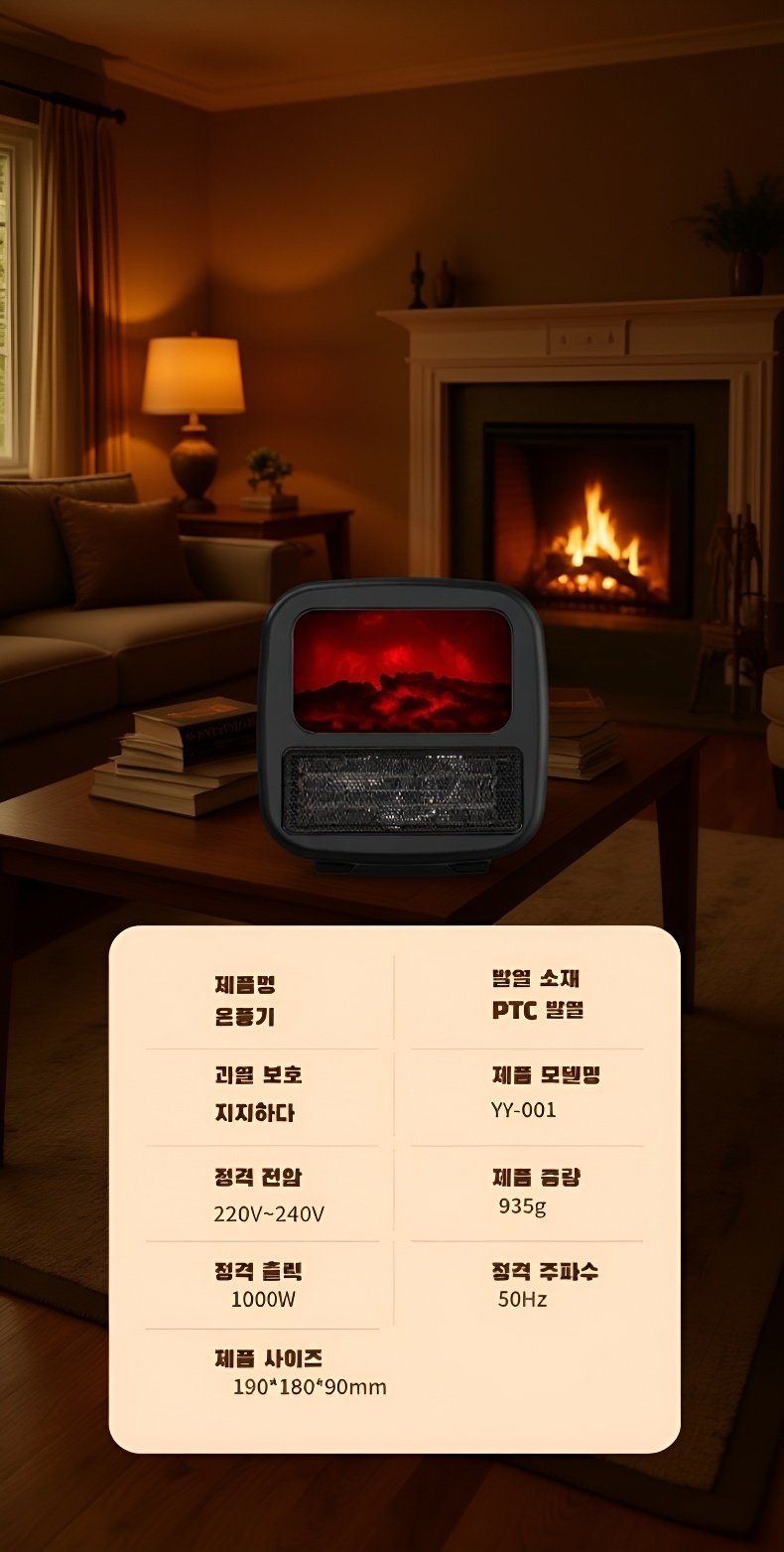 휴대용 전기 난방기 사용 예시