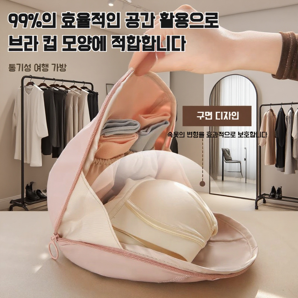 여행용 휴대 속옷 정리 가방