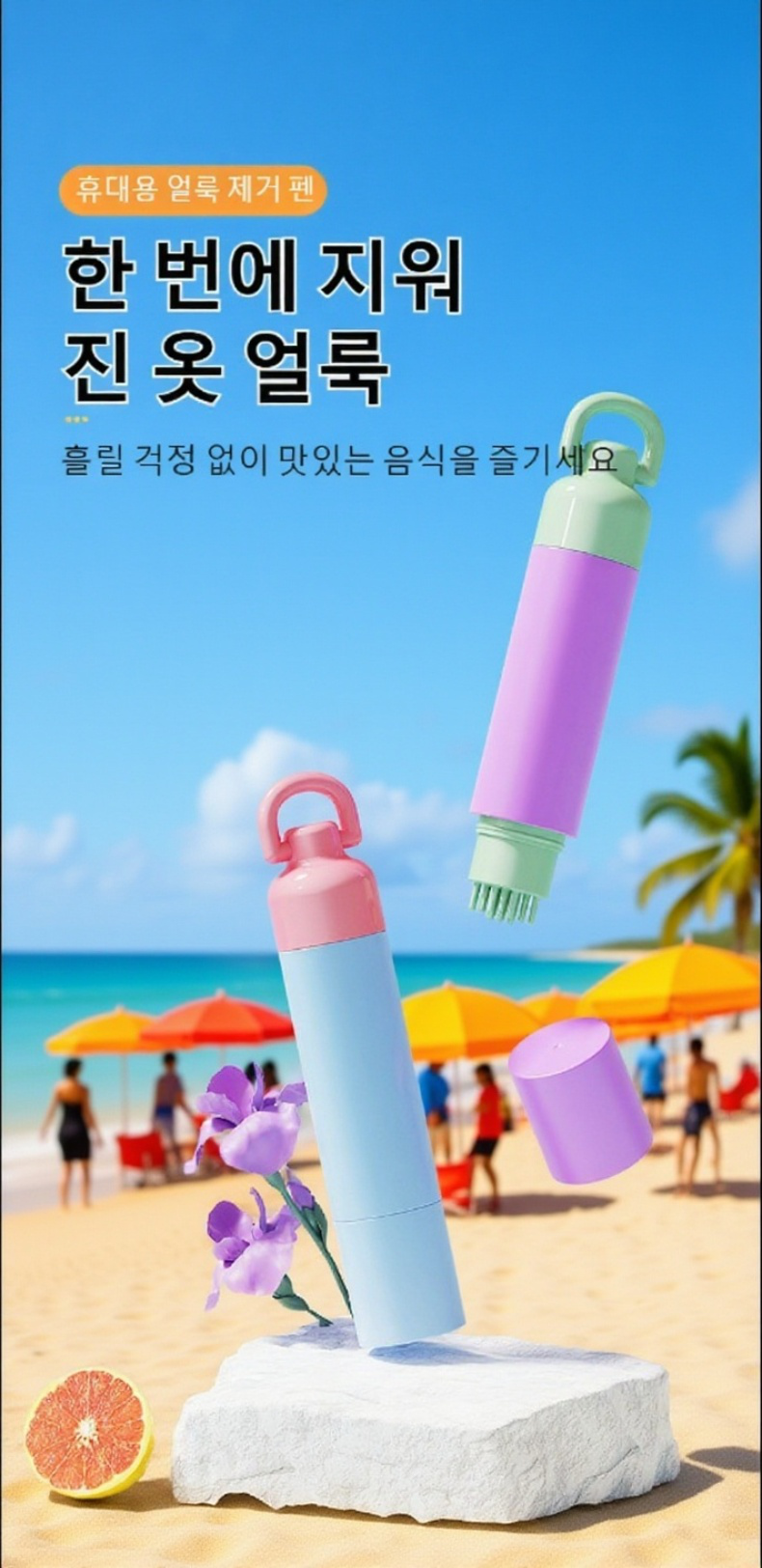 휴대용 응급 의류 얼룩 제거 펜 제품 이미지